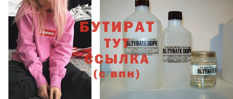 купить наркотик  Каменск-Шахтинский  БУТИРАТ Butirat 